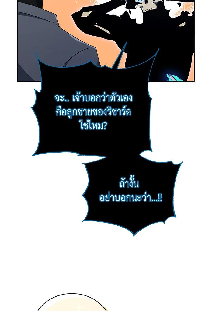 Necromancer Academy's Genius Summoner ตอนที่ 23 แปลไทย รูปที่ 125