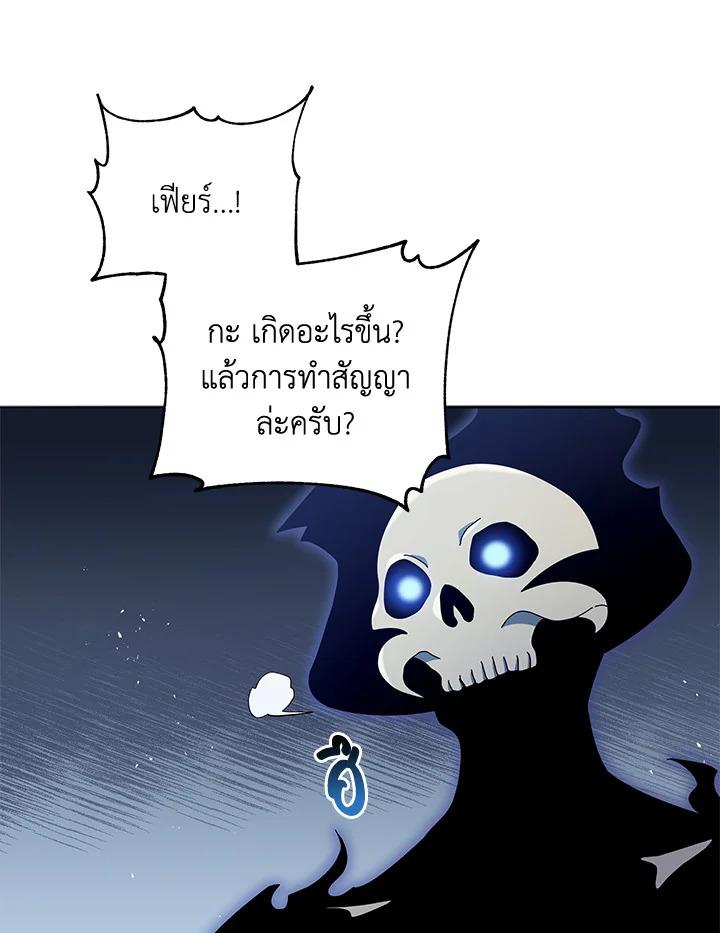 Necromancer Academy's Genius Summoner ตอนที่ 23 แปลไทย รูปที่ 20