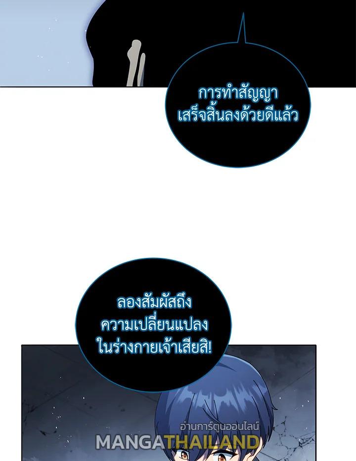 Necromancer Academy's Genius Summoner ตอนที่ 23 แปลไทย รูปที่ 21