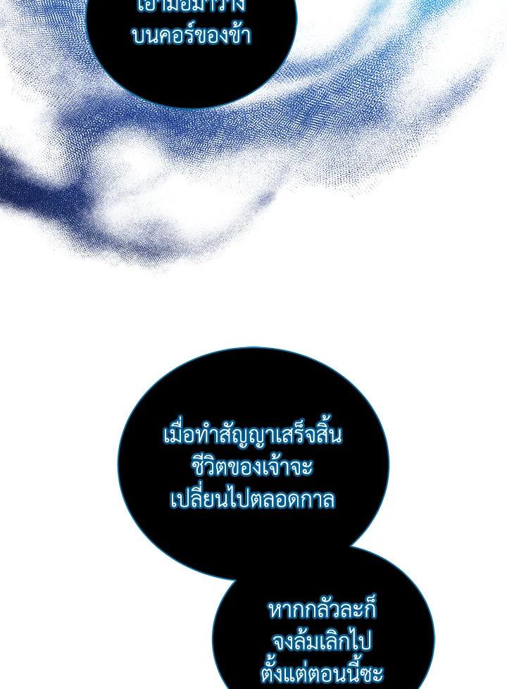 Necromancer Academy's Genius Summoner ตอนที่ 23 แปลไทย รูปที่ 3