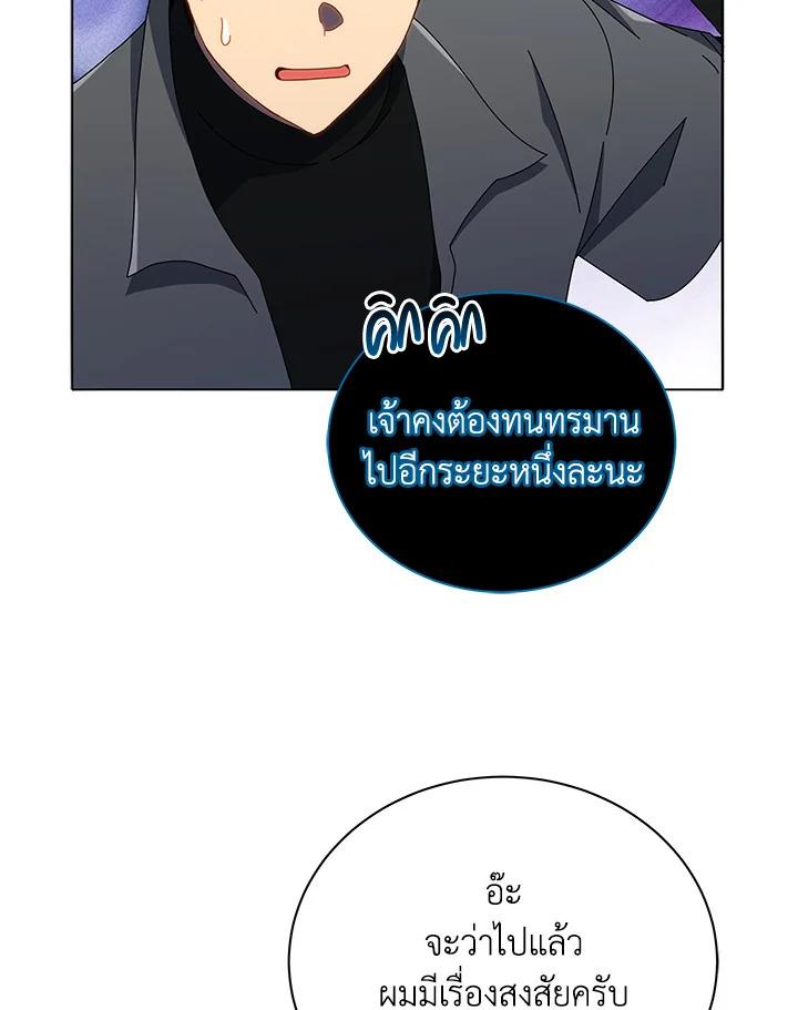 Necromancer Academy's Genius Summoner ตอนที่ 23 แปลไทย รูปที่ 32