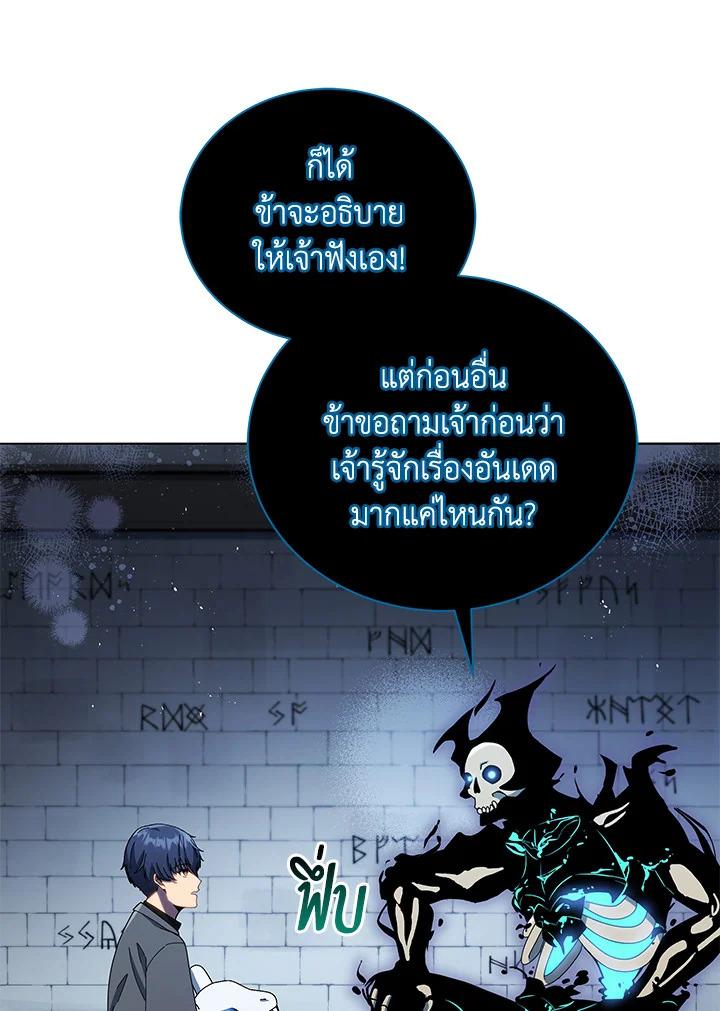 Necromancer Academy's Genius Summoner ตอนที่ 23 แปลไทย รูปที่ 40