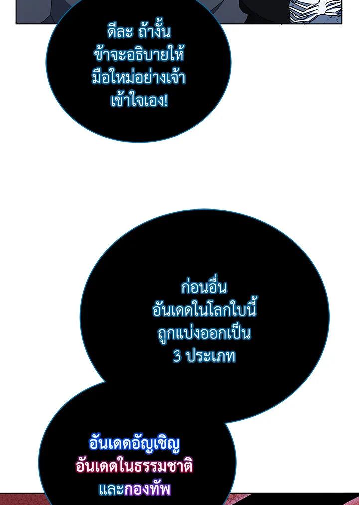 Necromancer Academy's Genius Summoner ตอนที่ 23 แปลไทย รูปที่ 43