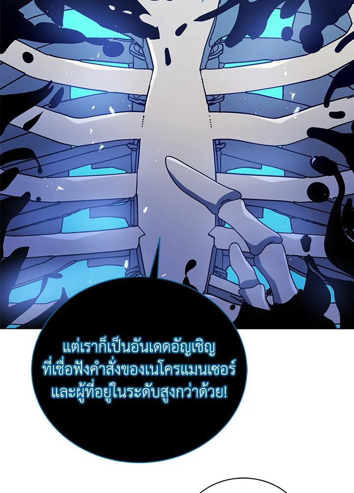 Necromancer Academy's Genius Summoner ตอนที่ 23 แปลไทย รูปที่ 56