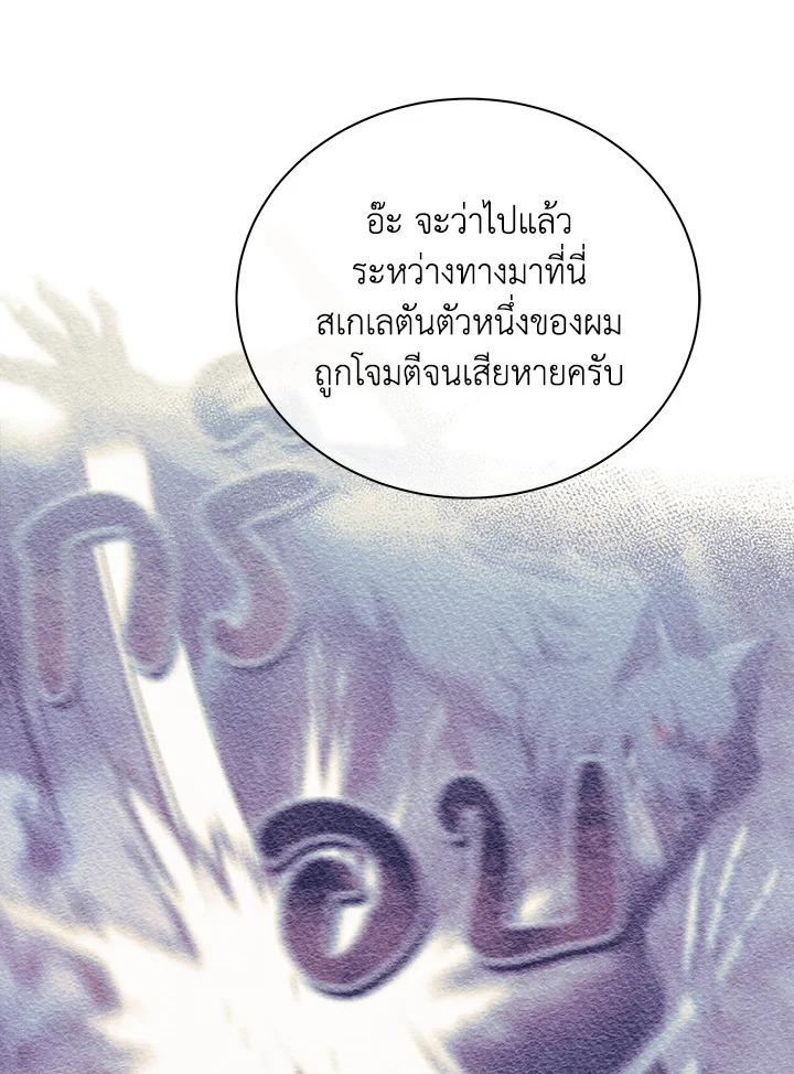 Necromancer Academy's Genius Summoner ตอนที่ 23 แปลไทย รูปที่ 69