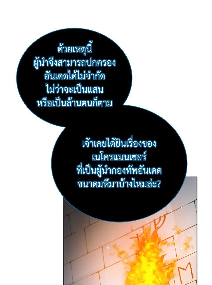 Necromancer Academy's Genius Summoner ตอนที่ 23 แปลไทย รูปที่ 76