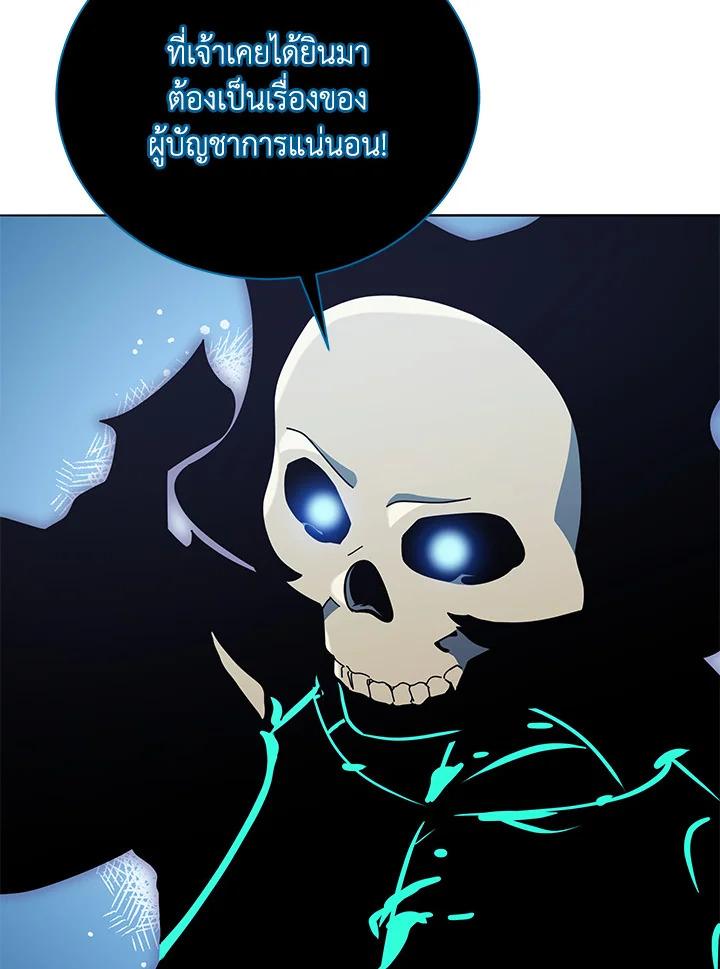 Necromancer Academy's Genius Summoner ตอนที่ 23 แปลไทย รูปที่ 78