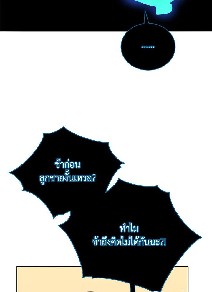 Necromancer Academy's Genius Summoner ตอนที่ 24 แปลไทย รูปที่ 2