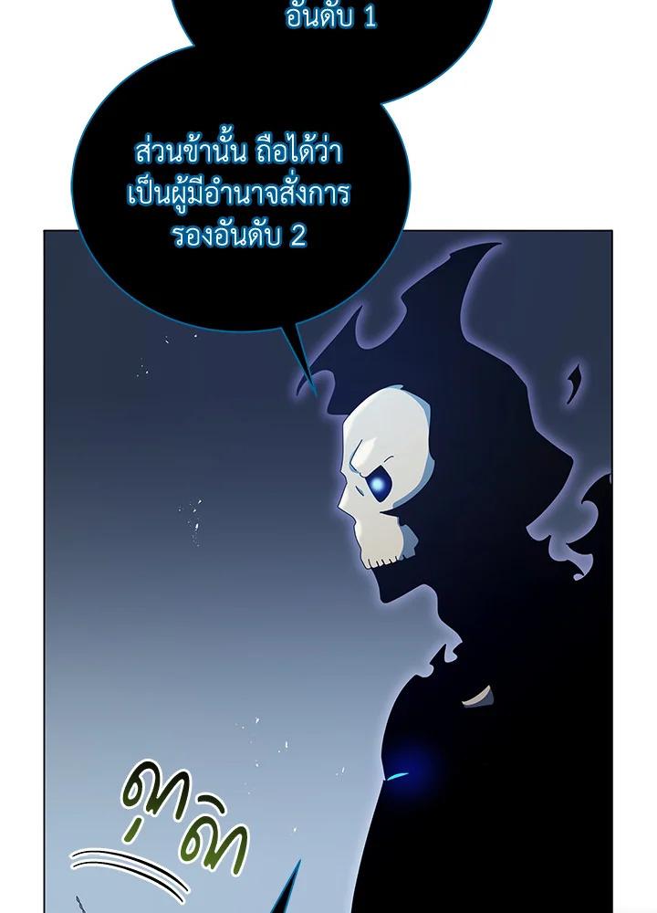 Necromancer Academy's Genius Summoner ตอนที่ 24 แปลไทย รูปที่ 43