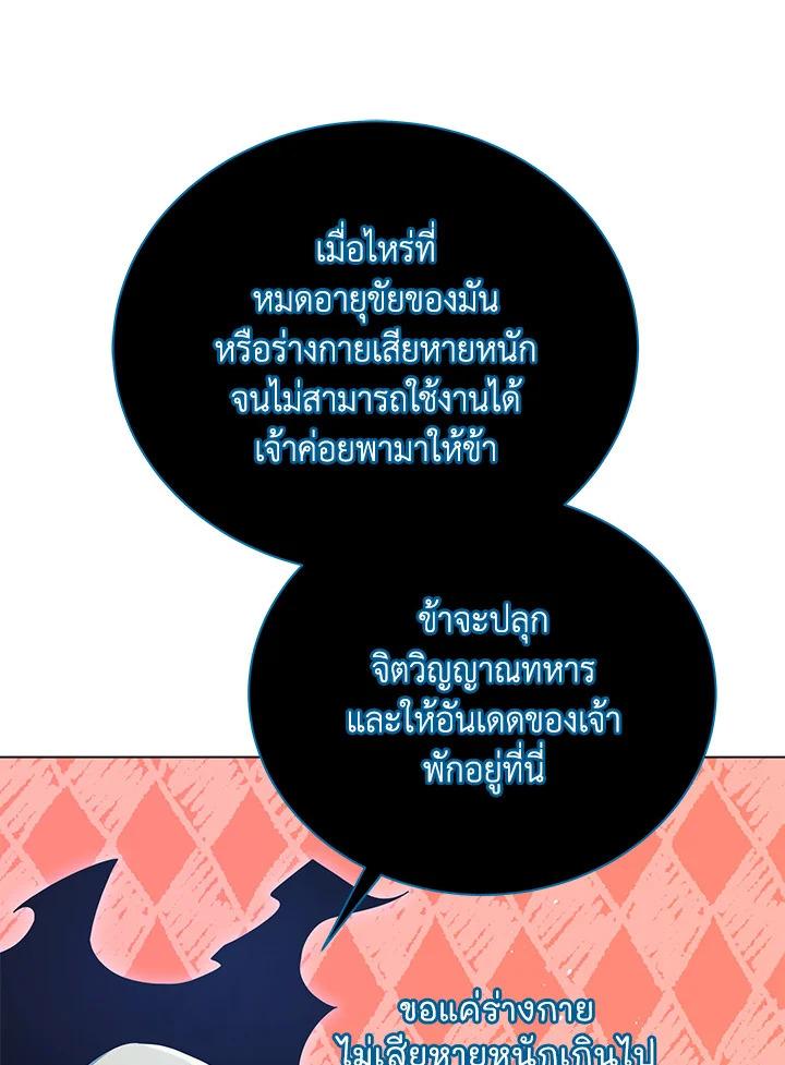 Necromancer Academy's Genius Summoner ตอนที่ 24 แปลไทย รูปที่ 66