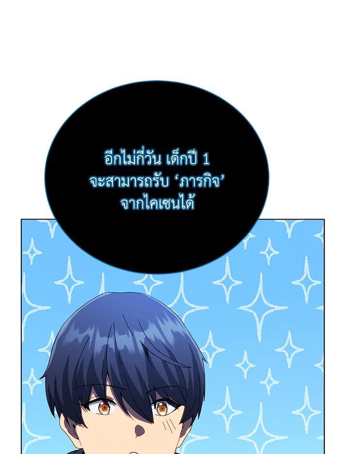 Necromancer Academy's Genius Summoner ตอนที่ 24 แปลไทย รูปที่ 75