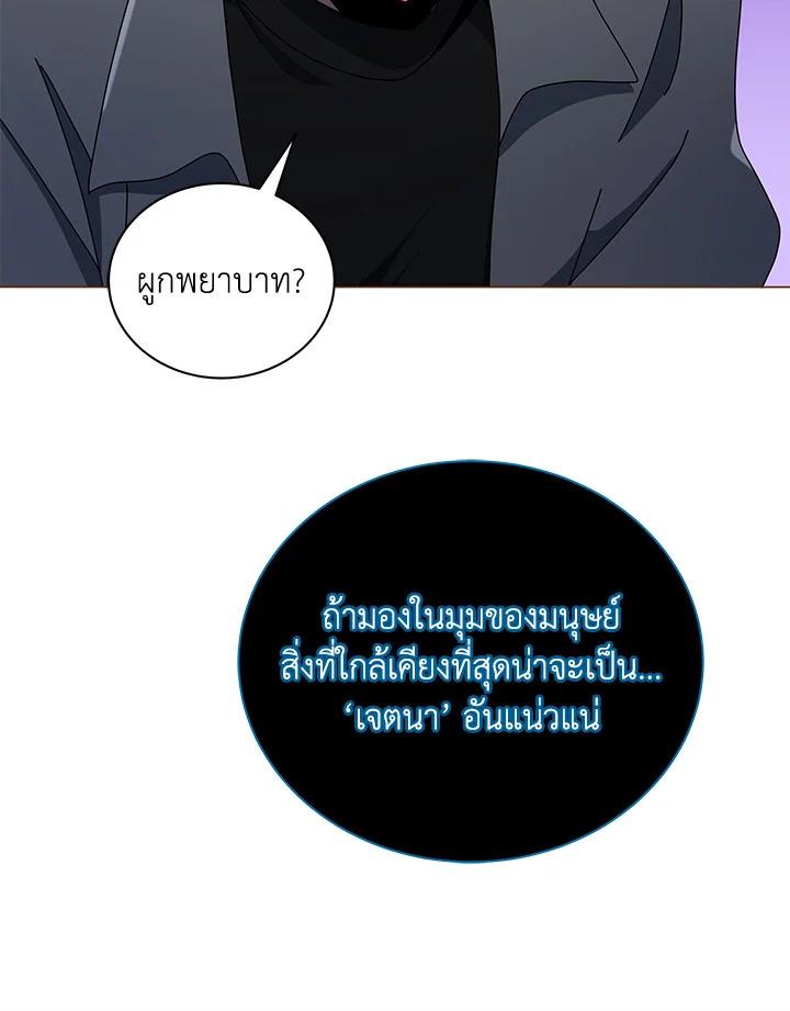 Necromancer Academy's Genius Summoner ตอนที่ 24 แปลไทย รูปที่ 87
