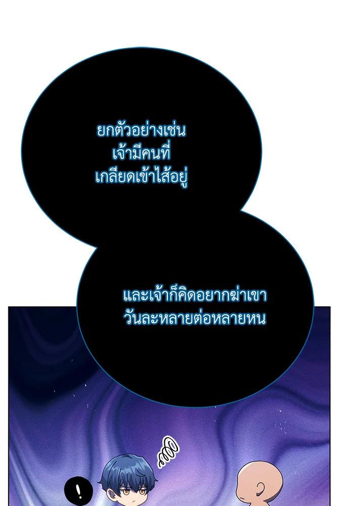 Necromancer Academy's Genius Summoner ตอนที่ 24 แปลไทย รูปที่ 88
