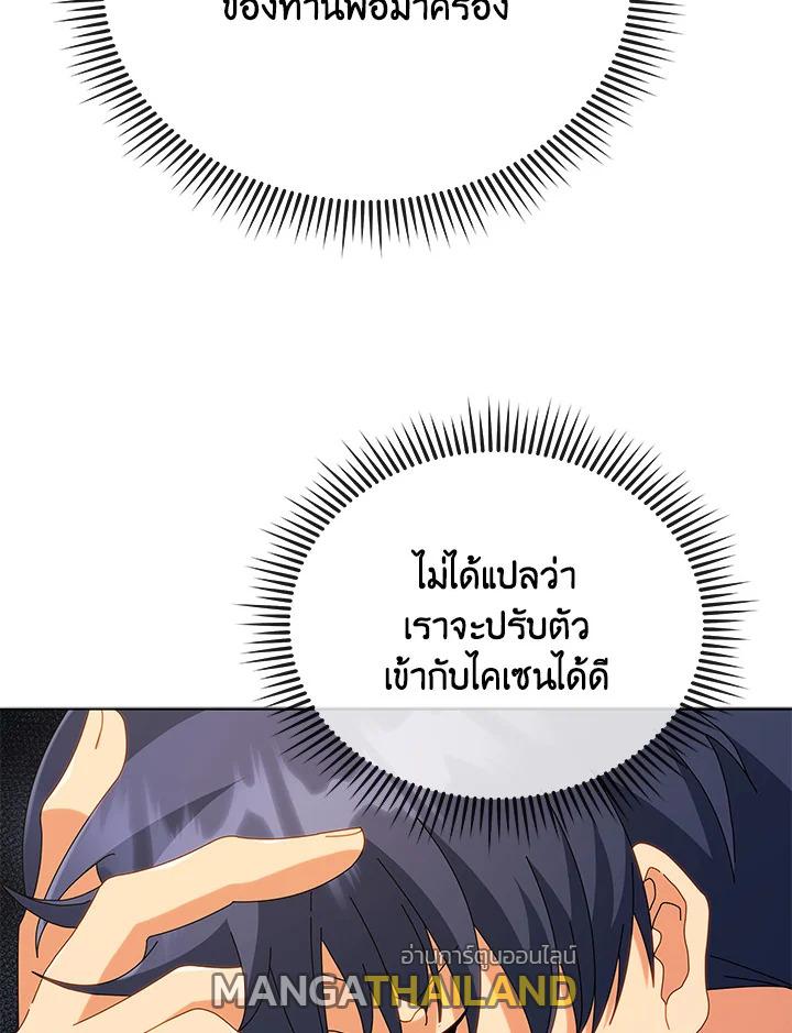 Necromancer Academy's Genius Summoner ตอนที่ 25 แปลไทย รูปที่ 102