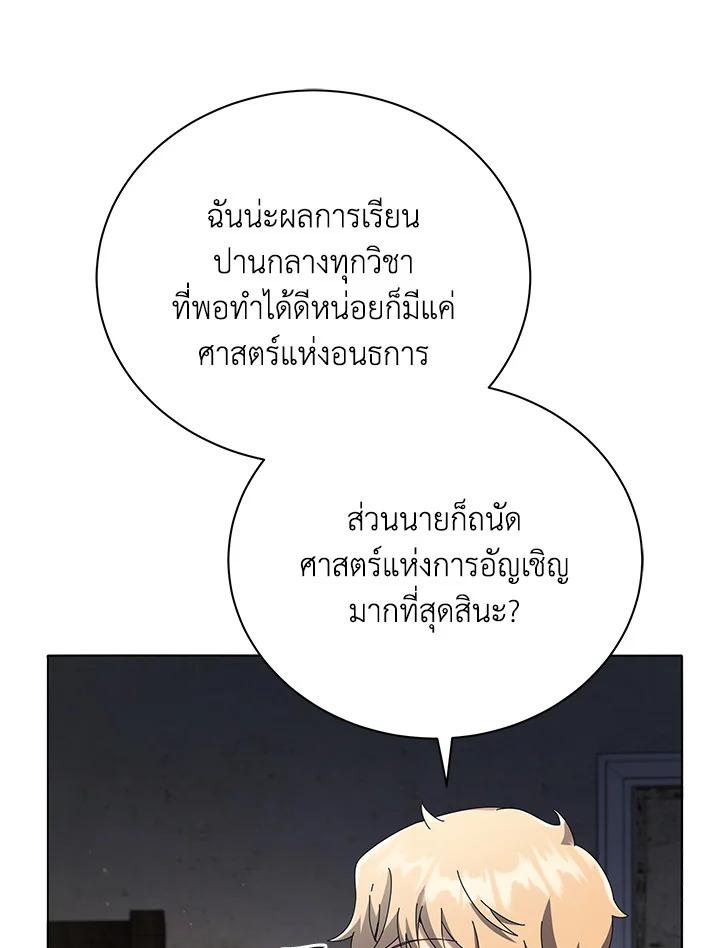 Necromancer Academy's Genius Summoner ตอนที่ 25 แปลไทย รูปที่ 57