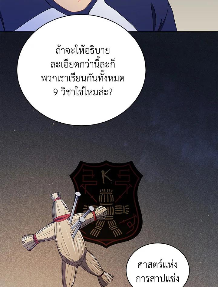 Necromancer Academy's Genius Summoner ตอนที่ 25 แปลไทย รูปที่ 60