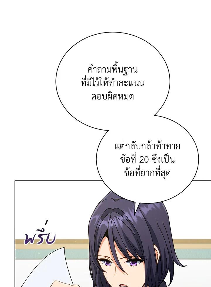 Necromancer Academy's Genius Summoner ตอนที่ 26 แปลไทย รูปที่ 10
