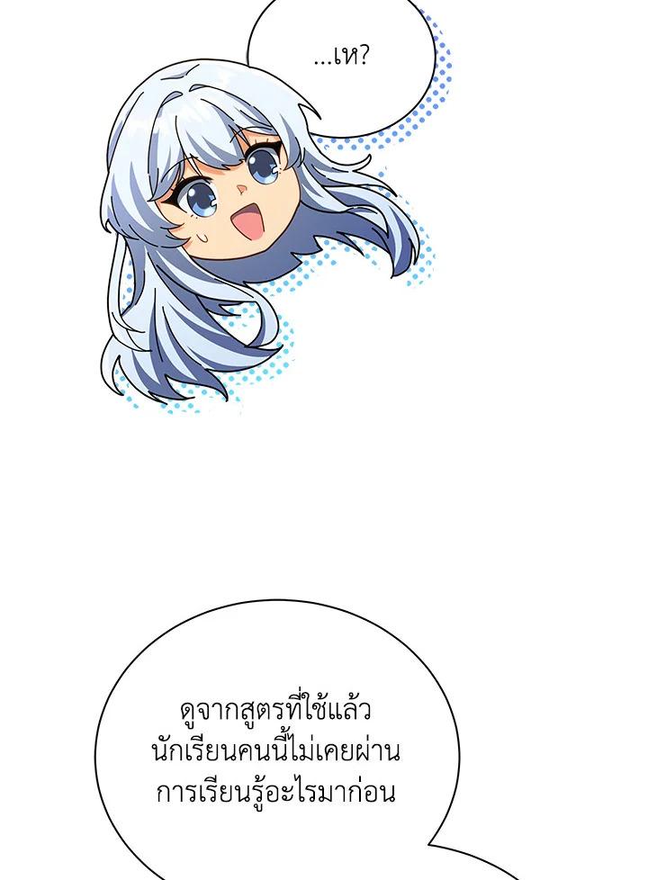 Necromancer Academy's Genius Summoner ตอนที่ 26 แปลไทย รูปที่ 13