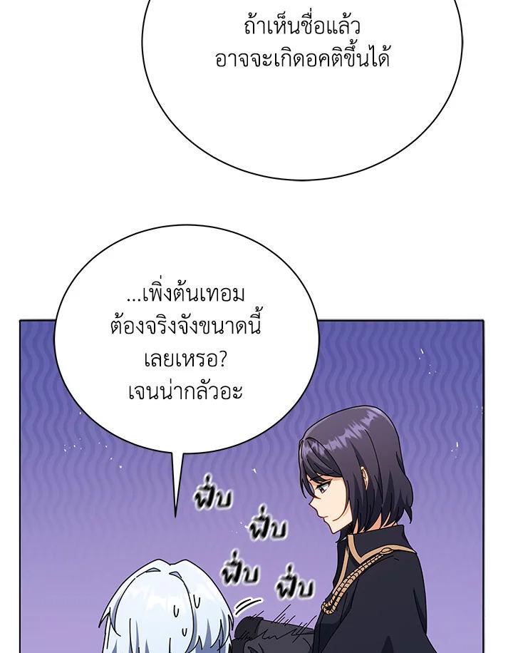 Necromancer Academy's Genius Summoner ตอนที่ 26 แปลไทย รูปที่ 3