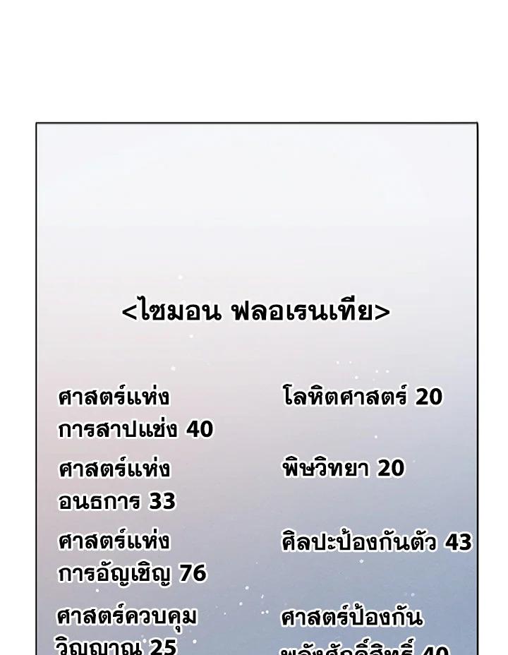 Necromancer Academy's Genius Summoner ตอนที่ 26 แปลไทย รูปที่ 41