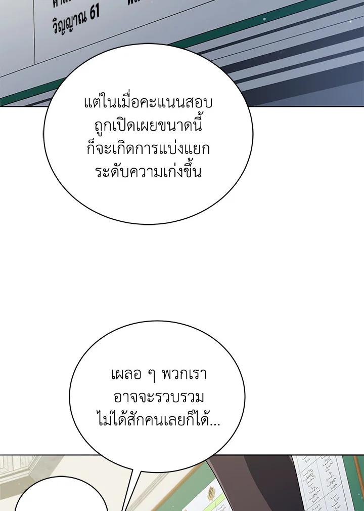 Necromancer Academy's Genius Summoner ตอนที่ 26 แปลไทย รูปที่ 52