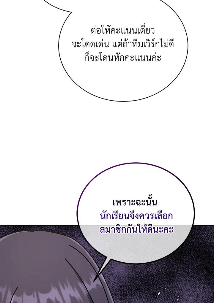 Necromancer Academy's Genius Summoner ตอนที่ 26 แปลไทย รูปที่ 60