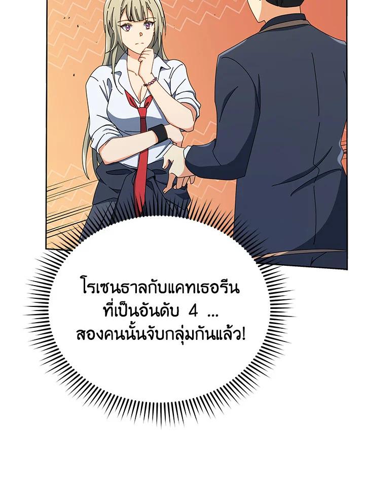 Necromancer Academy's Genius Summoner ตอนที่ 26 แปลไทย รูปที่ 68