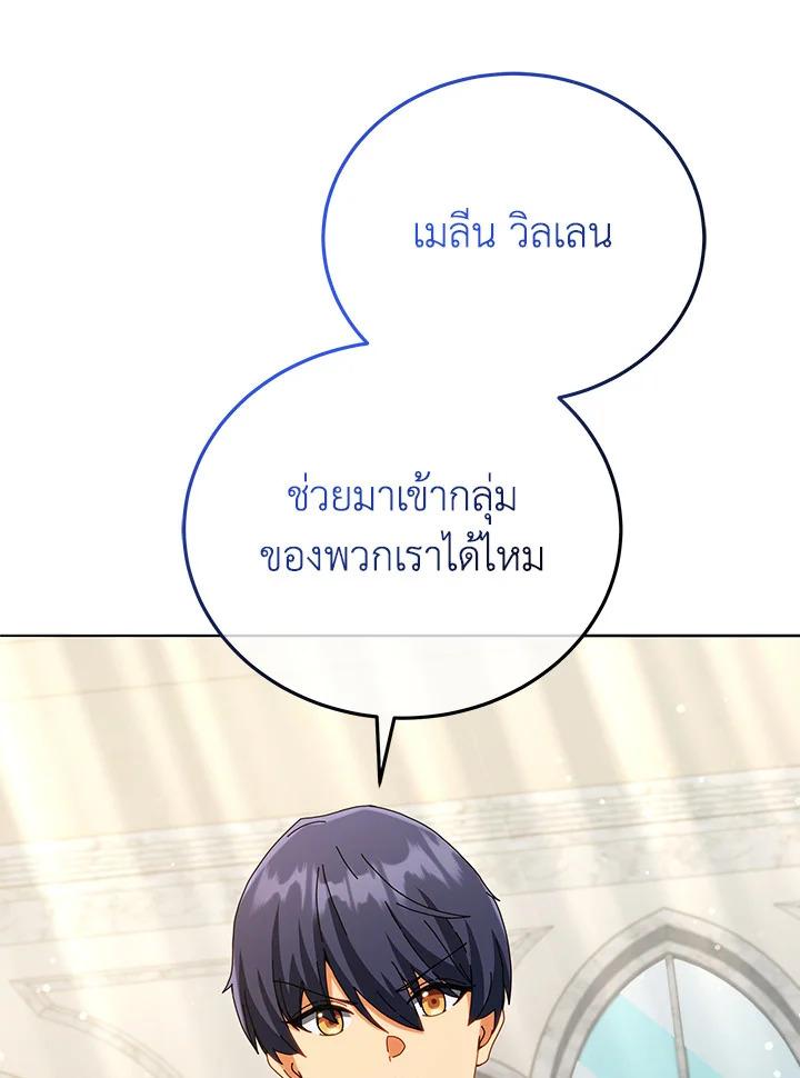Necromancer Academy's Genius Summoner ตอนที่ 26 แปลไทย รูปที่ 76
