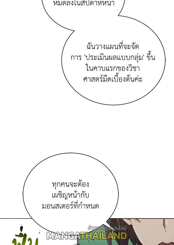 Necromancer Academy's Genius Summoner ตอนที่ 27 แปลไทย รูปที่ 106