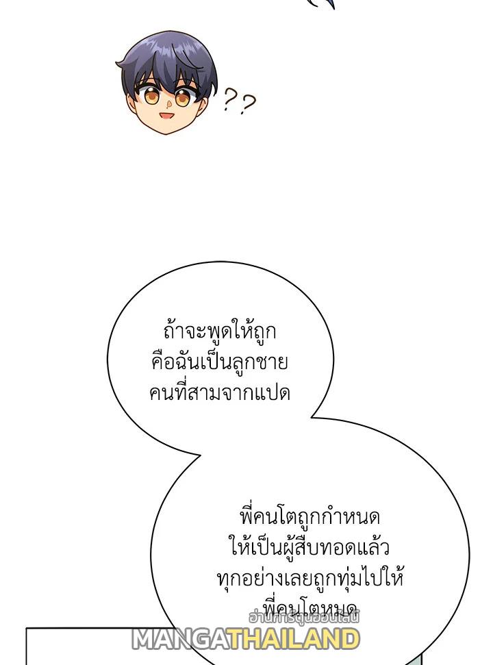 Necromancer Academy's Genius Summoner ตอนที่ 27 แปลไทย รูปที่ 47