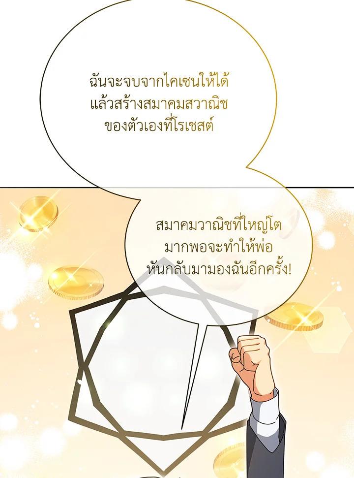 Necromancer Academy's Genius Summoner ตอนที่ 27 แปลไทย รูปที่ 53