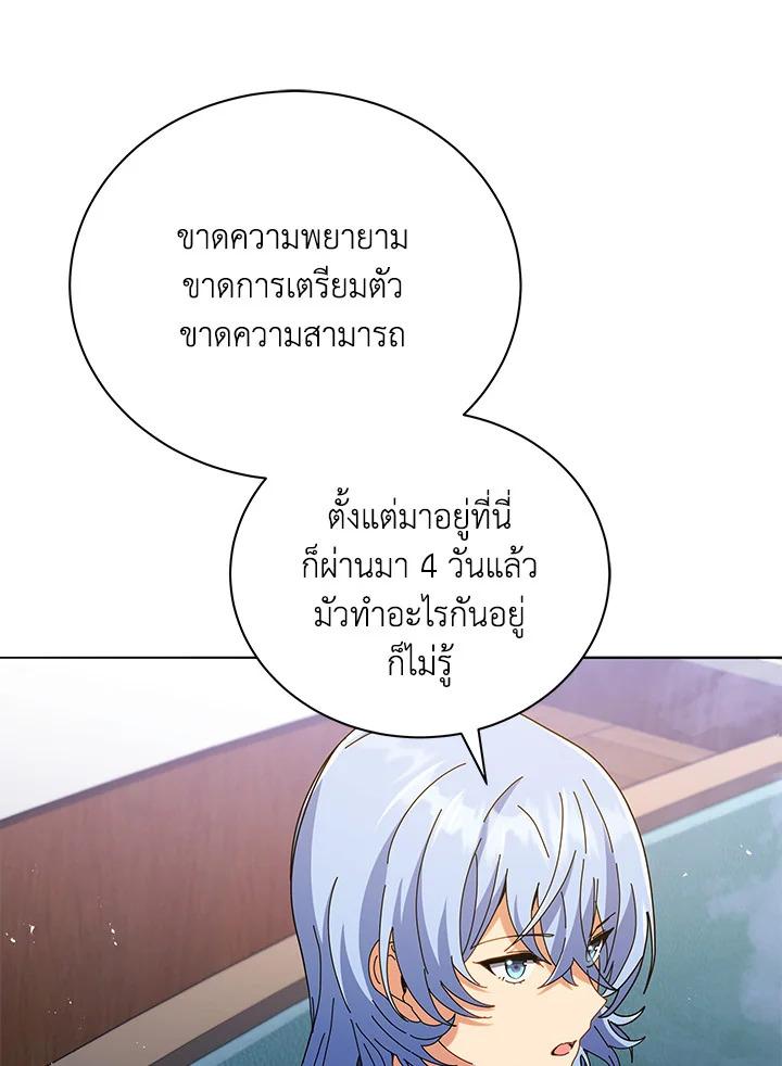 Necromancer Academy's Genius Summoner ตอนที่ 27 แปลไทย รูปที่ 92
