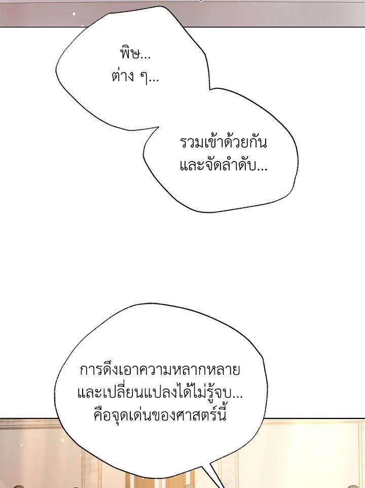 Necromancer Academy's Genius Summoner ตอนที่ 28 แปลไทย รูปที่ 104