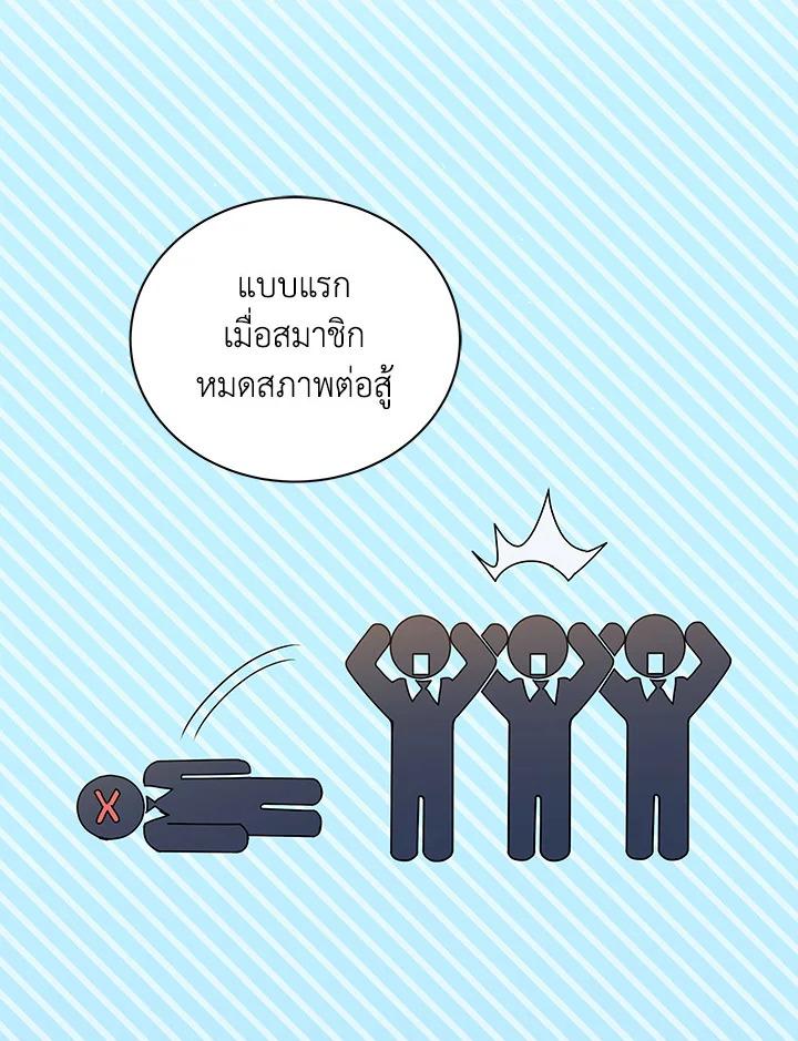 Necromancer Academy's Genius Summoner ตอนที่ 28 แปลไทย รูปที่ 32