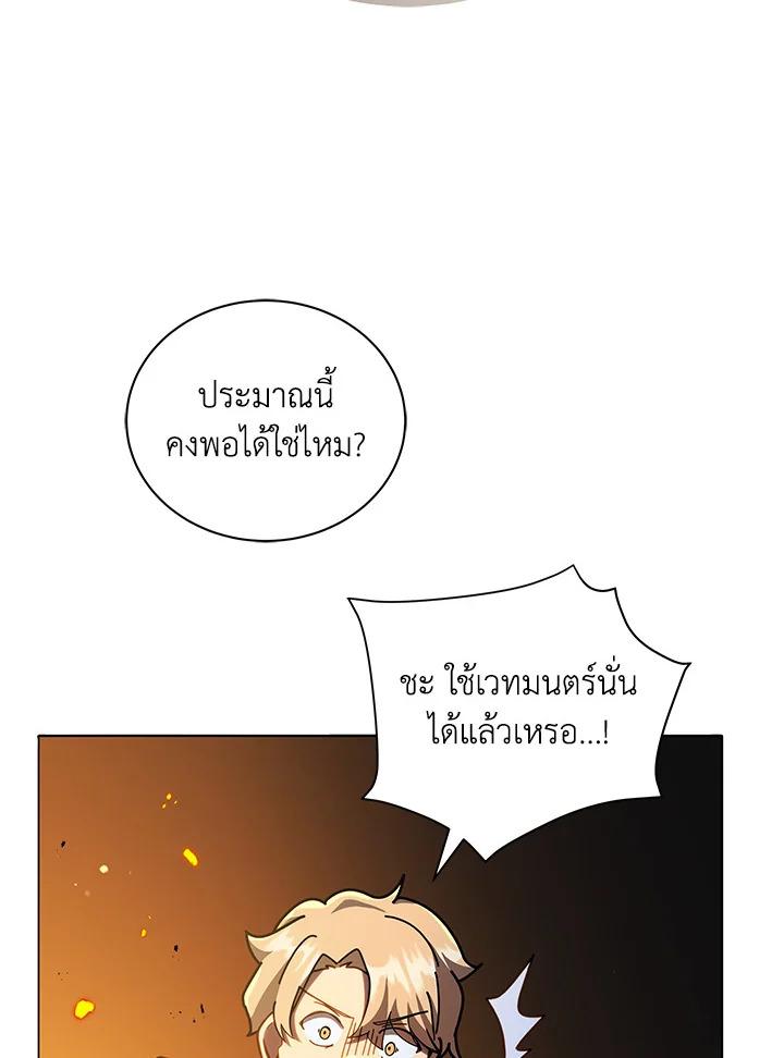 Necromancer Academy's Genius Summoner ตอนที่ 28 แปลไทย รูปที่ 59