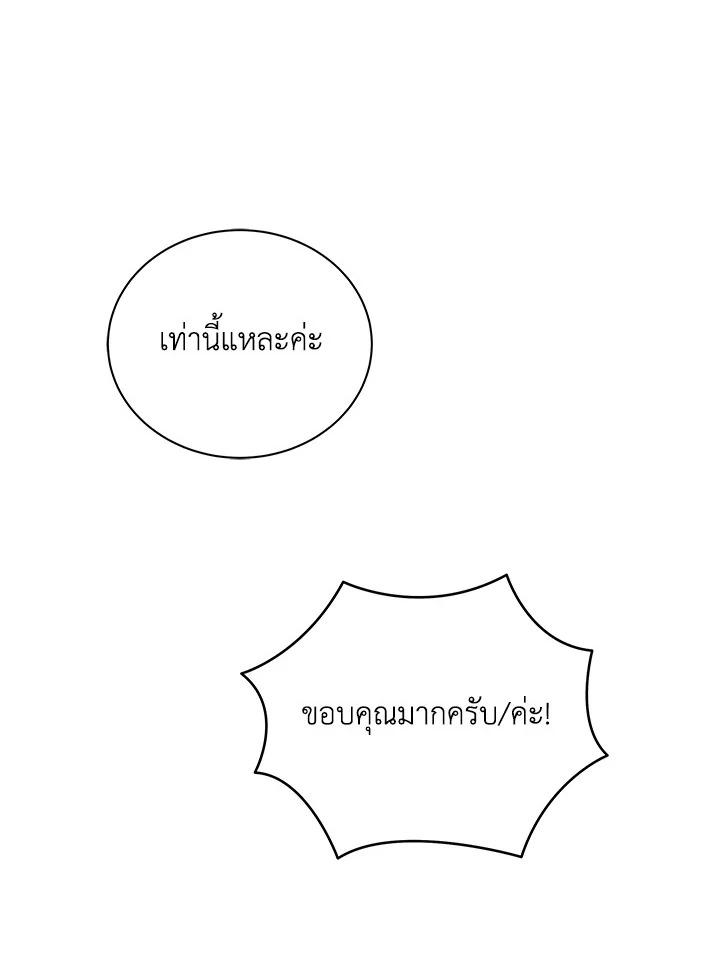 Necromancer Academy's Genius Summoner ตอนที่ 28 แปลไทย รูปที่ 84