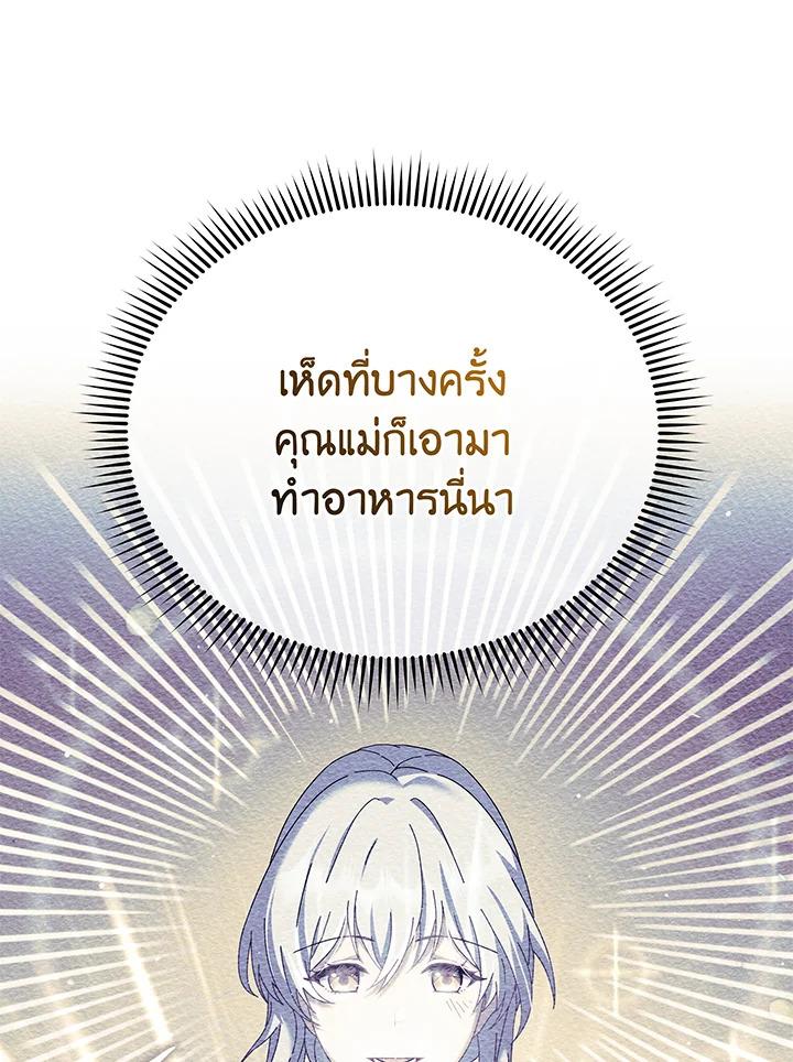 Necromancer Academy's Genius Summoner ตอนที่ 29 แปลไทย รูปที่ 55