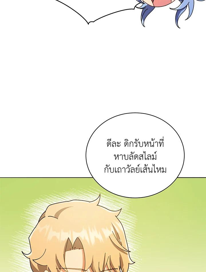 Necromancer Academy's Genius Summoner ตอนที่ 29 แปลไทย รูปที่ 97