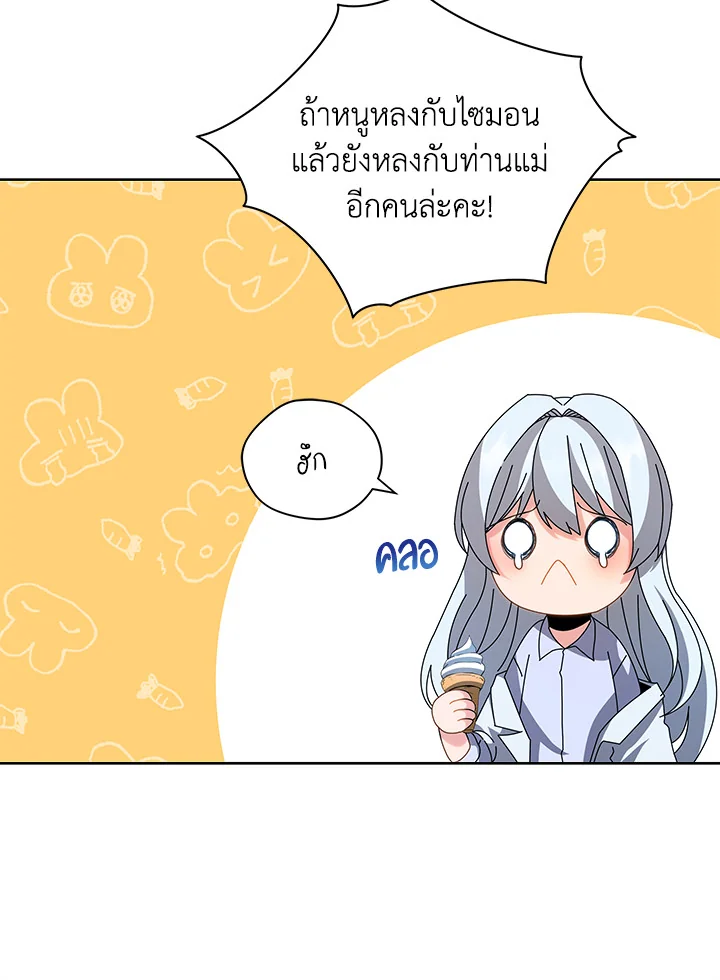 Necromancer Academy's Genius Summoner ตอนที่ 3 แปลไทย รูปที่ 102