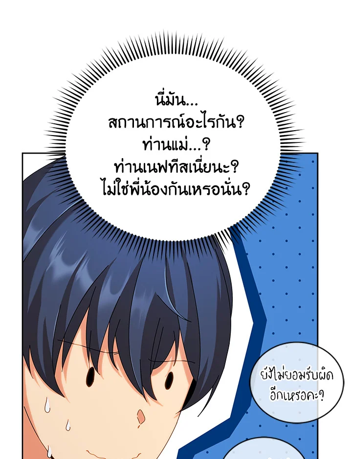Necromancer Academy's Genius Summoner ตอนที่ 3 แปลไทย รูปที่ 103