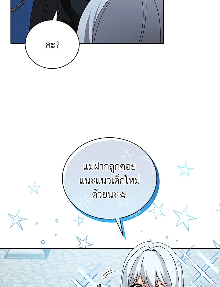 Necromancer Academy's Genius Summoner ตอนที่ 3 แปลไทย รูปที่ 111