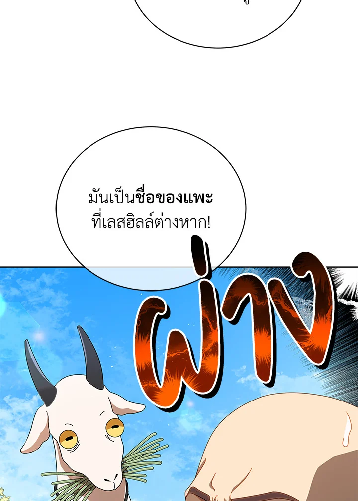 Necromancer Academy's Genius Summoner ตอนที่ 3 แปลไทย รูปที่ 27