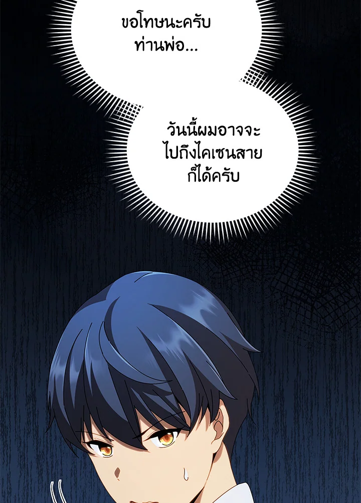 Necromancer Academy's Genius Summoner ตอนที่ 3 แปลไทย รูปที่ 51