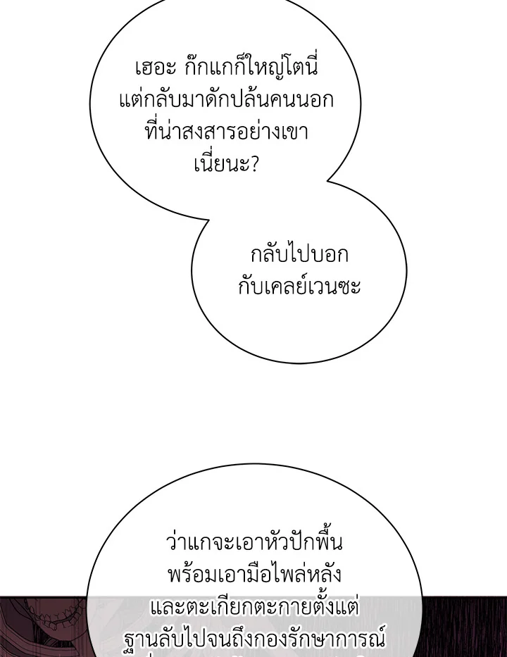 Necromancer Academy's Genius Summoner ตอนที่ 3 แปลไทย รูปที่ 76