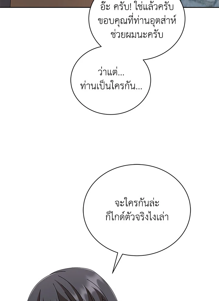 Necromancer Academy's Genius Summoner ตอนที่ 3 แปลไทย รูปที่ 87