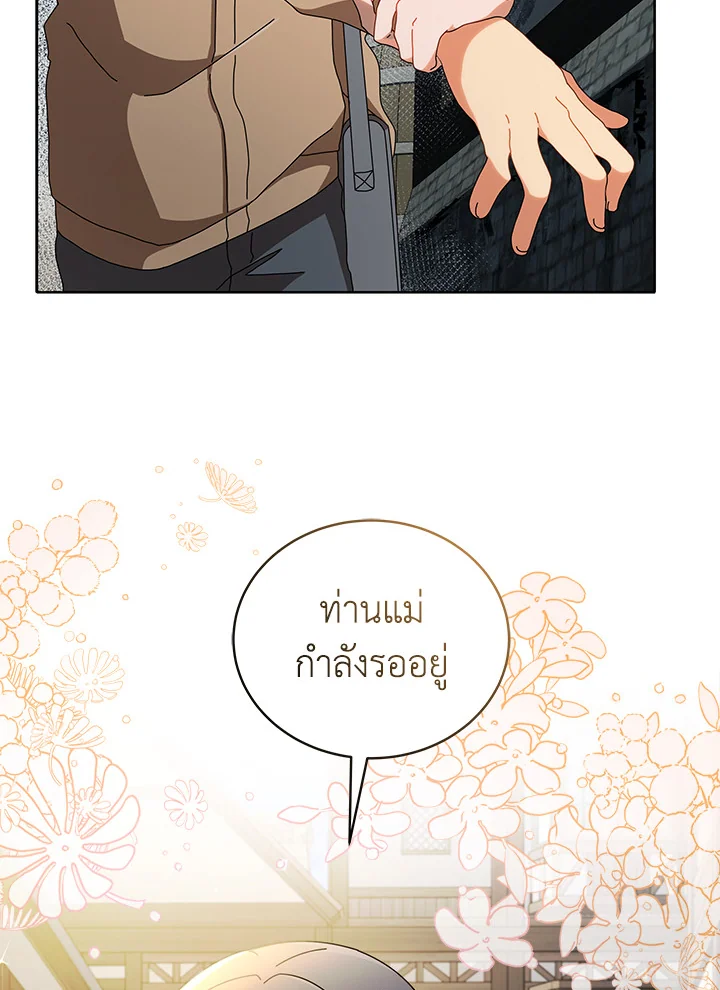 Necromancer Academy's Genius Summoner ตอนที่ 3 แปลไทย รูปที่ 90