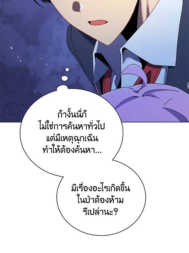 Necromancer Academy's Genius Summoner ตอนที่ 30 แปลไทย รูปที่ 43