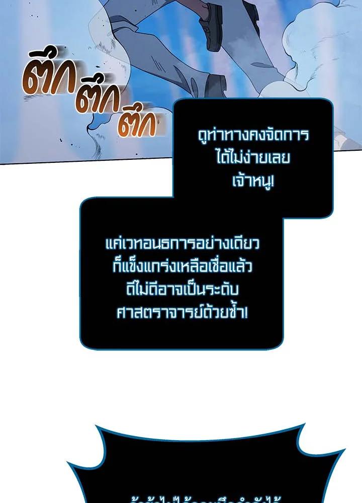 Necromancer Academy's Genius Summoner ตอนที่ 31 แปลไทย รูปที่ 104