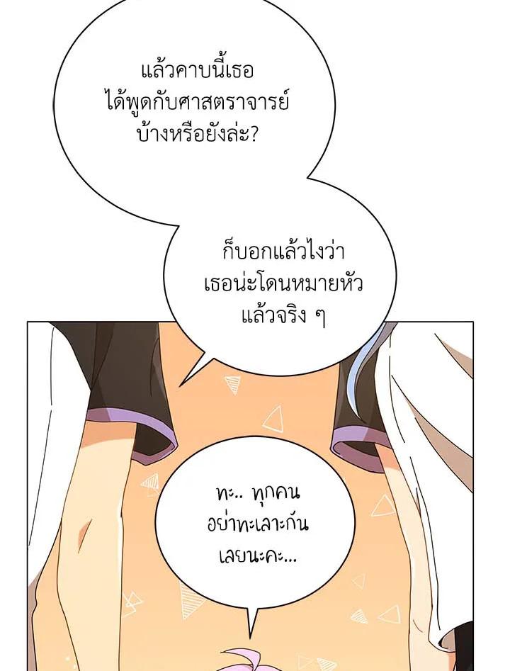 Necromancer Academy's Genius Summoner ตอนที่ 31 แปลไทย รูปที่ 28