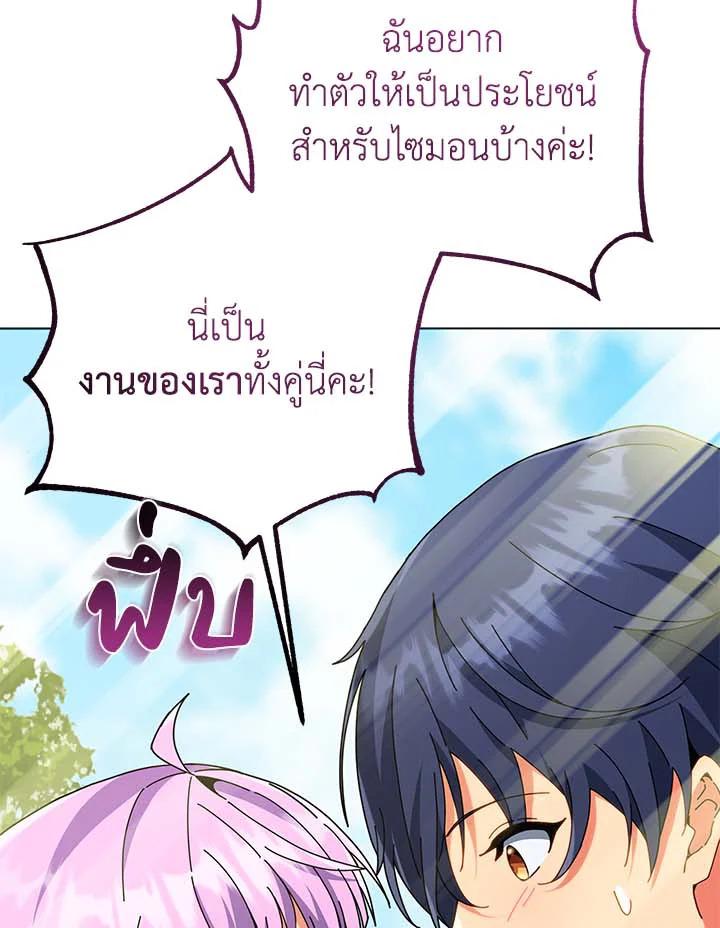 Necromancer Academy's Genius Summoner ตอนที่ 32 แปลไทย รูปที่ 106